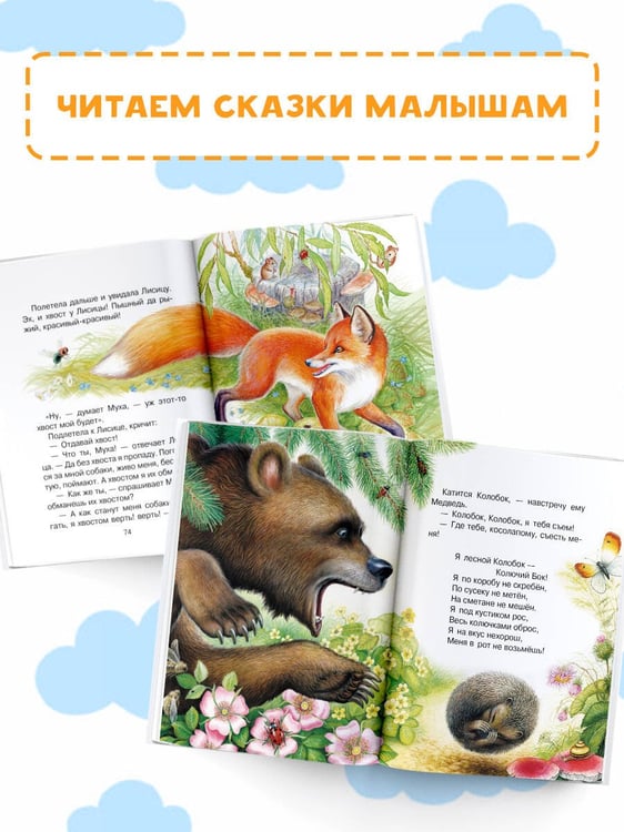 Дополнительное изображение книги «Лис и Мышонок. Сказки»