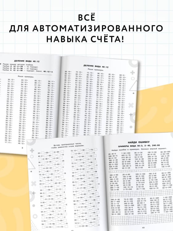 Дополнительное изображение книги «15 000 примеров по математике. Внетабличное умножение и деление 3-4 классы»