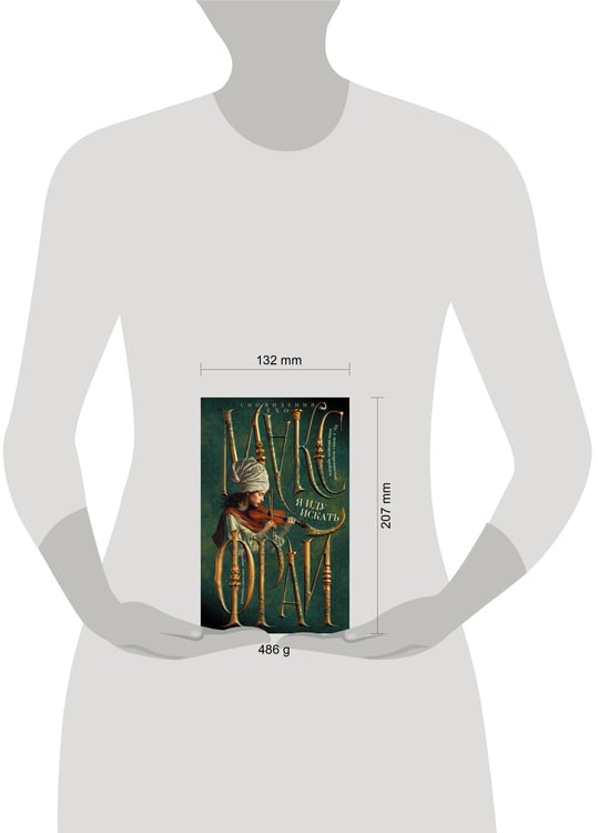 Дополнительное изображение книги «Я иду искать»