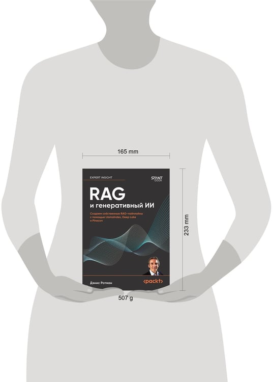 Дополнительное изображение книги «RAG и генеративный ИИ. Создаем собственные RAG-пайплайны с помощью LlamaIndex, Deep Lake и Pinecon»