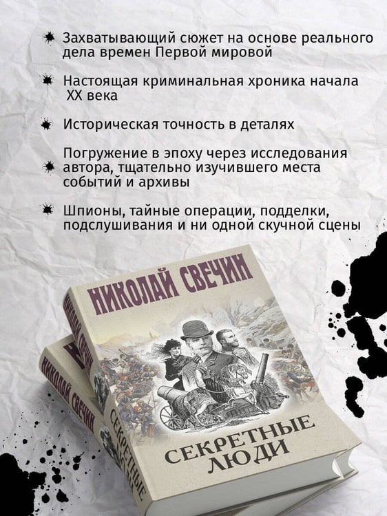 Дополнительное изображение книги «Секретные люди»