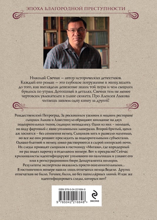 Дополнительное изображение книги «Секретные люди»