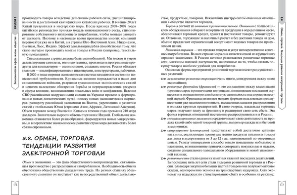 Дополнительное изображение книги «Обществознание»