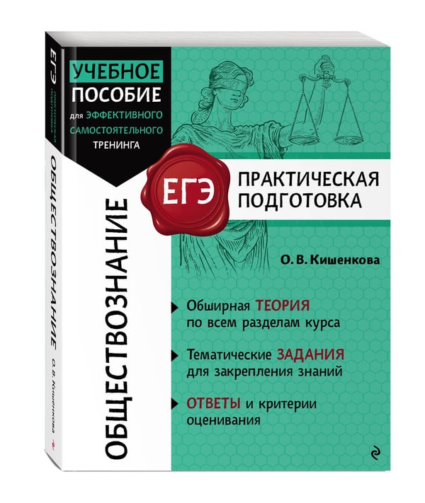 Дополнительное изображение книги «Обществознание»