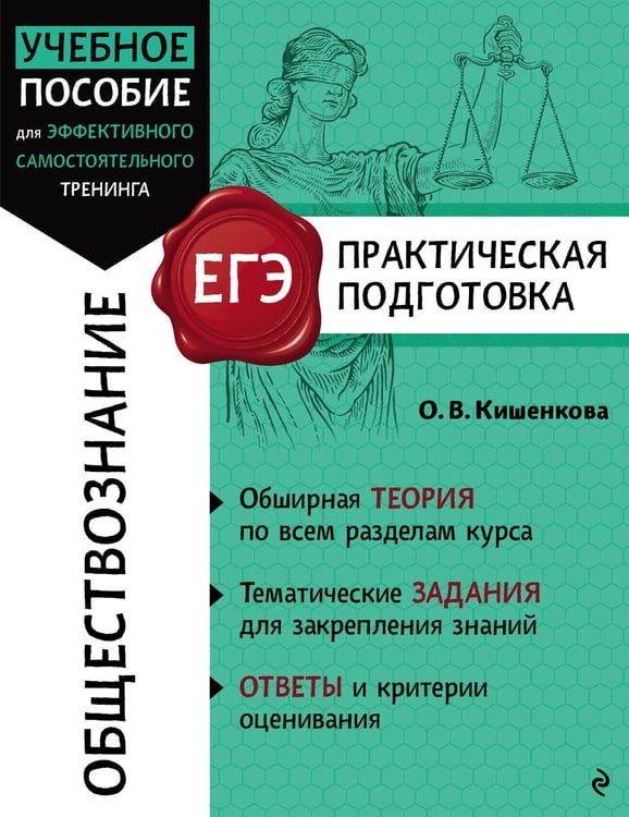 Обложка книги «Обществознание» — Кишенкова Ольга Викторовна, ISBN 9785042003585