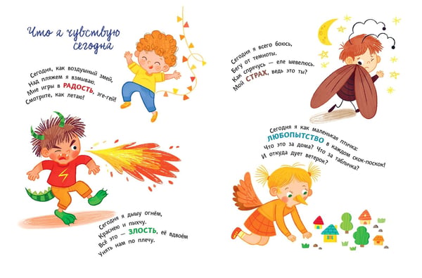 Дополнительное изображение книги «Что я чувствую сегодня (ил. Ф. Зито)»