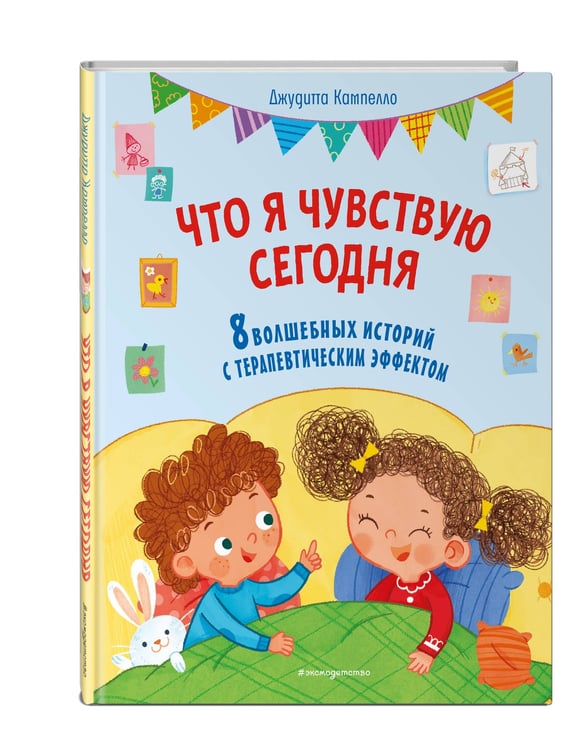 Дополнительное изображение книги «Что я чувствую сегодня (ил. Ф. Зито)»