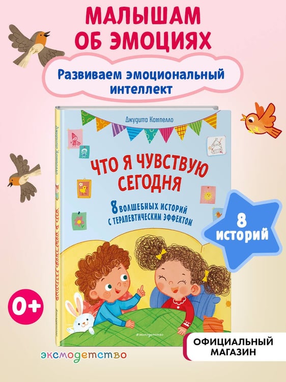 Дополнительное изображение книги «Что я чувствую сегодня (ил. Ф. Зито)»