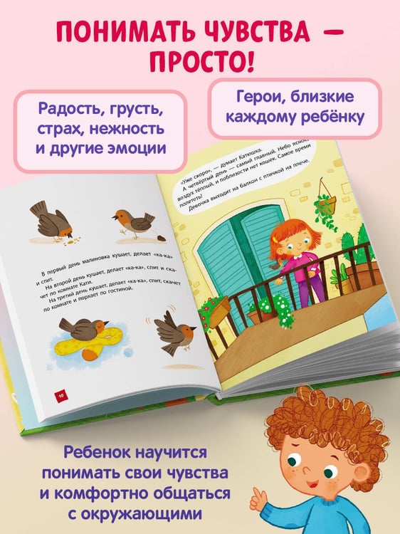 Дополнительное изображение книги «Что я чувствую сегодня (ил. Ф. Зито)»