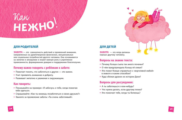 Дополнительное изображение книги «Что я чувствую сегодня (ил. Ф. Зито)»