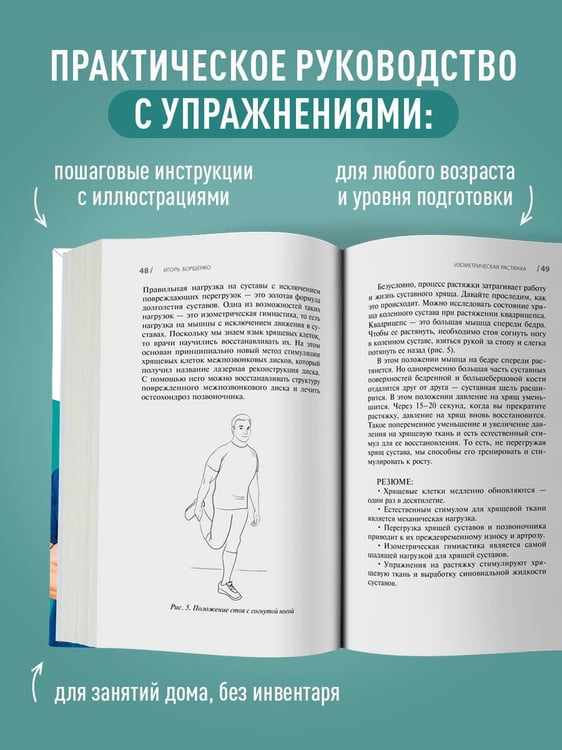 Дополнительное изображение книги «Изометрическая растяжка. Программа для избавления от боли во всем теле»