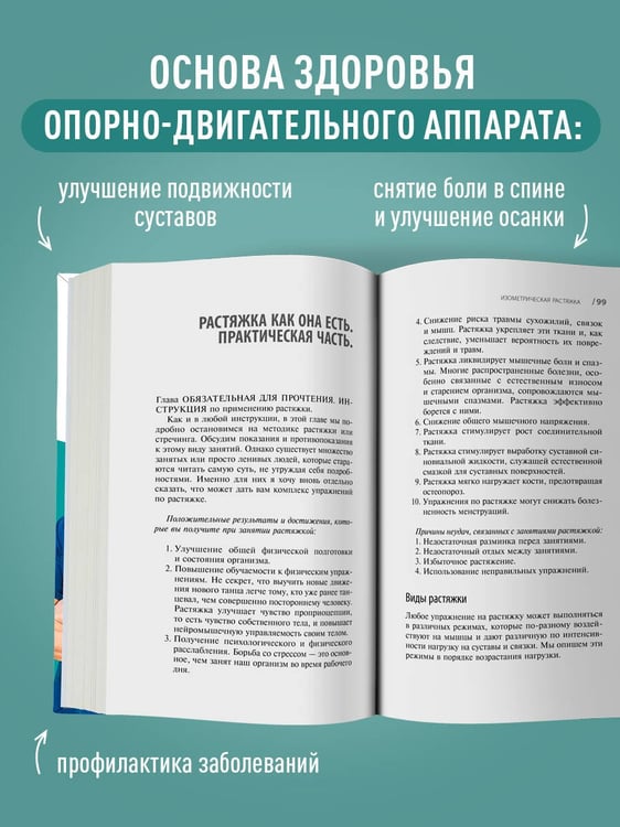 Дополнительное изображение книги «Изометрическая растяжка. Программа для избавления от боли во всем теле»