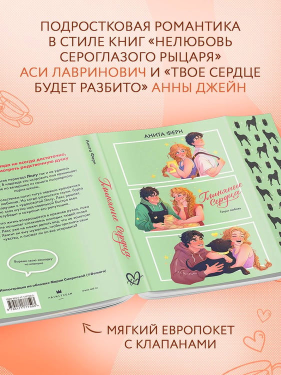 Дополнительное изображение книги «Глиняные сердца»