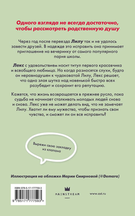 Дополнительное изображение книги «Глиняные сердца»