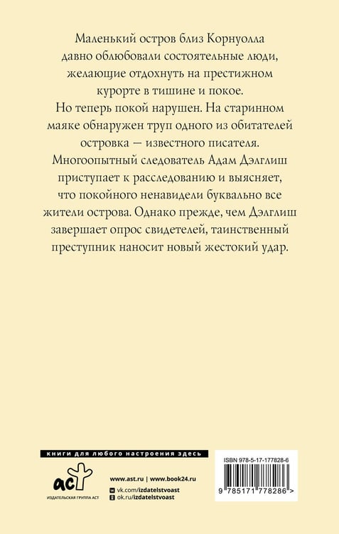 Дополнительное изображение книги «Маяк»