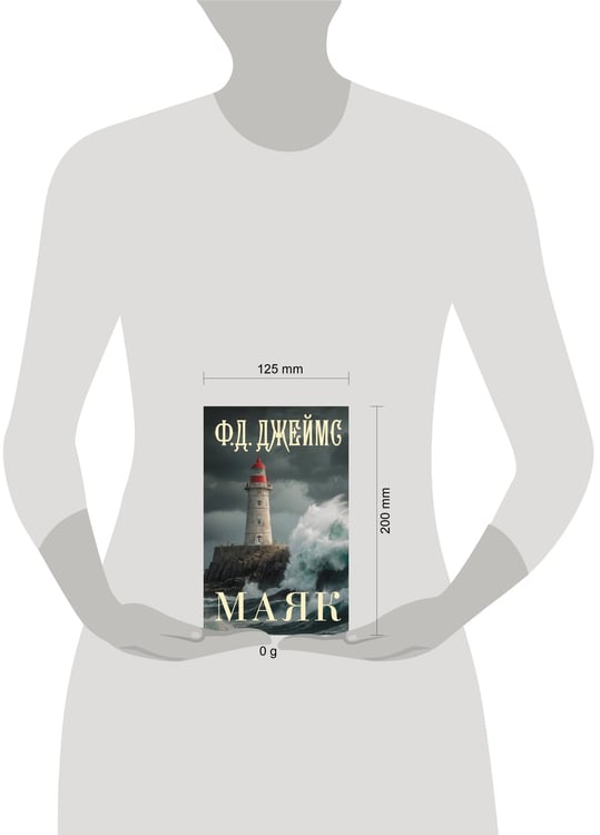 Дополнительное изображение книги «Маяк»