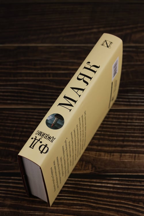 Дополнительное изображение книги «Маяк»