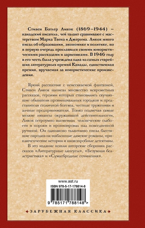 Дополнительное изображение книги «Безумная беллетристика»