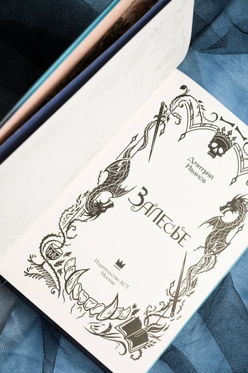 Дополнительное изображение книги «Залесье»