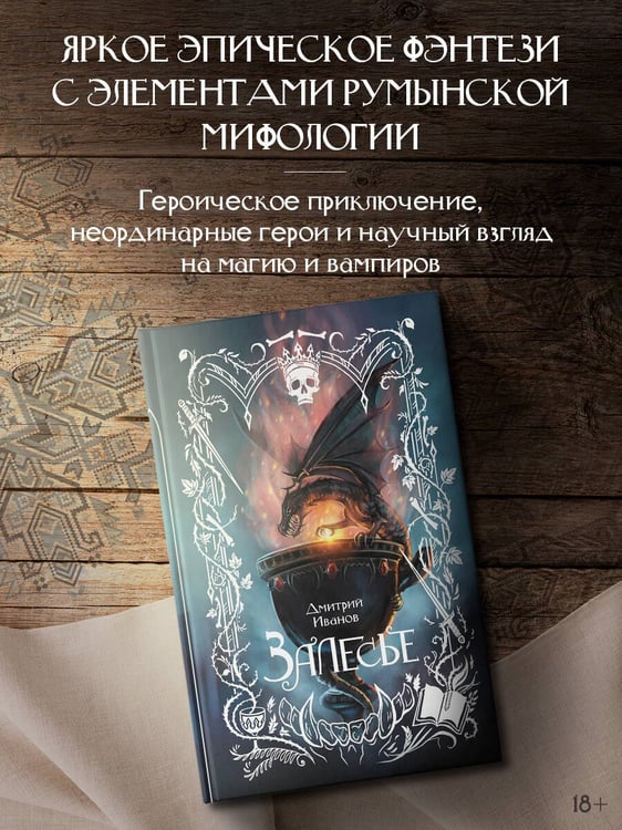 Дополнительное изображение книги «Залесье»