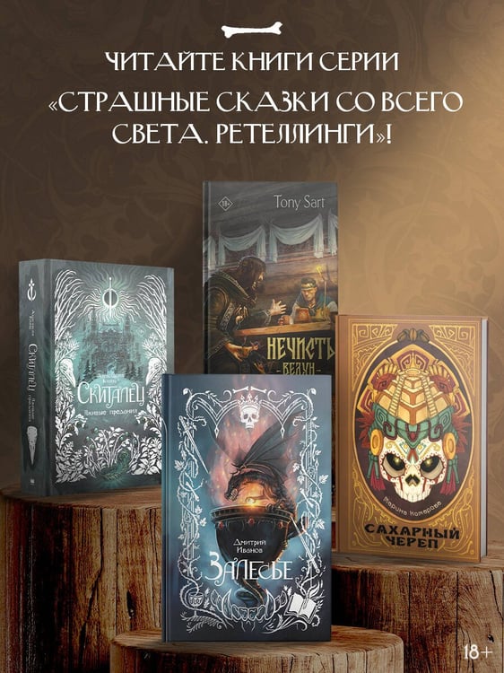 Дополнительное изображение книги «Залесье»