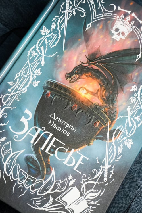 Дополнительное изображение книги «Залесье»