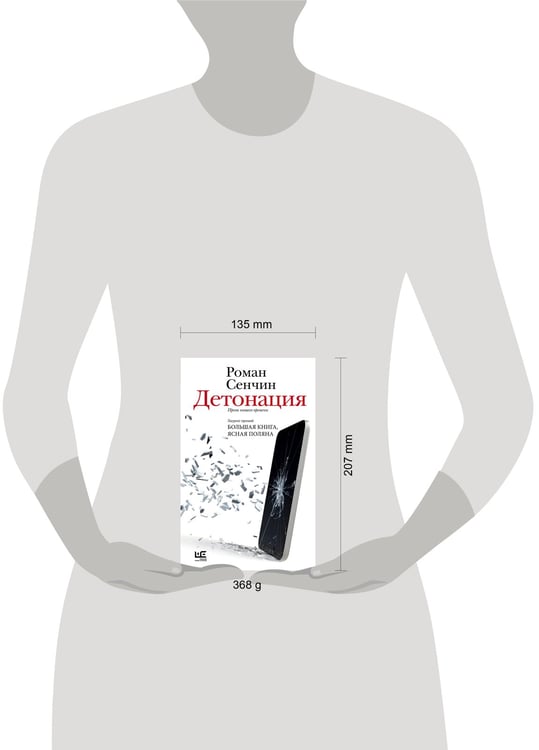 Дополнительное изображение книги «Детонация»