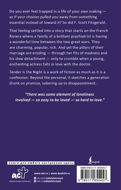 Дополнительное изображение книги «Tender is the Night = Ночь нежна»