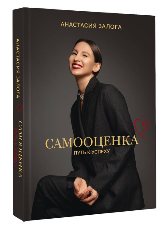 Дополнительное изображение книги «Самооценка: путь к успеху»