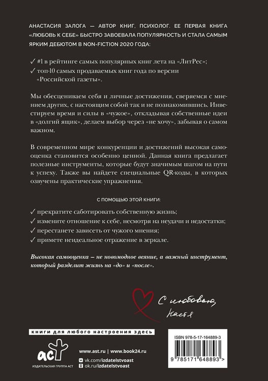 Дополнительное изображение книги «Самооценка: путь к успеху»