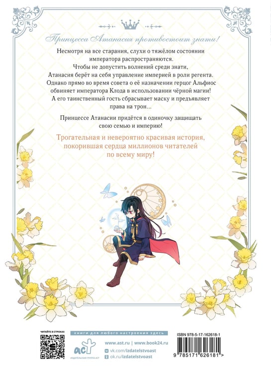Дополнительное изображение книги «Однажды я стала принцессой. Том 7 (вебтун)»