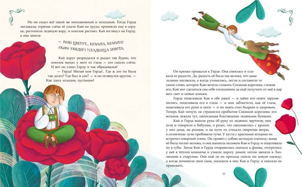 Дополнительное изображение книги «Снежная королева (ил. Мартины Пелузо)»