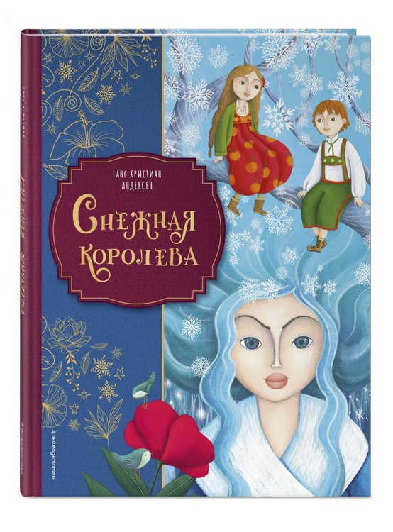 Дополнительное изображение книги «Снежная королева (ил. Мартины Пелузо)»
