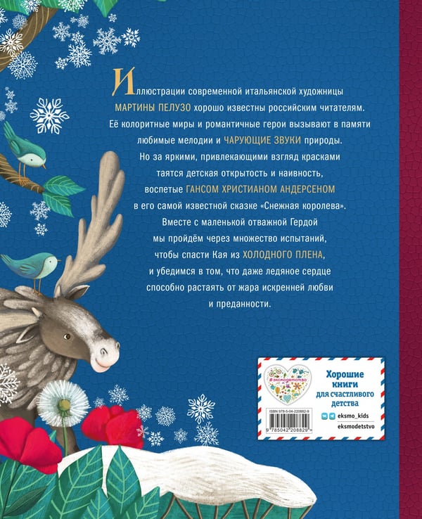 Дополнительное изображение книги «Снежная королева (ил. Мартины Пелузо)»