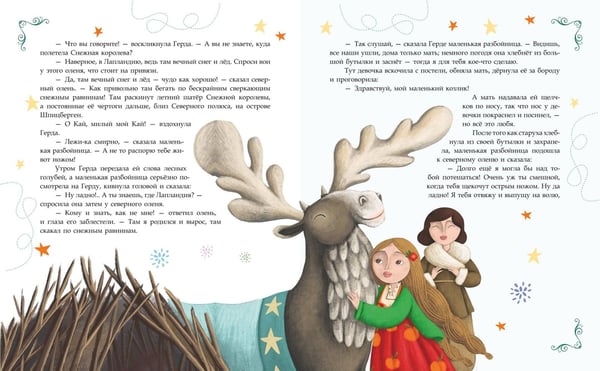 Дополнительное изображение книги «Снежная королева (ил. Мартины Пелузо)»
