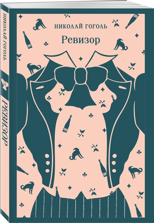 Дополнительное изображение книги «Ревизор»