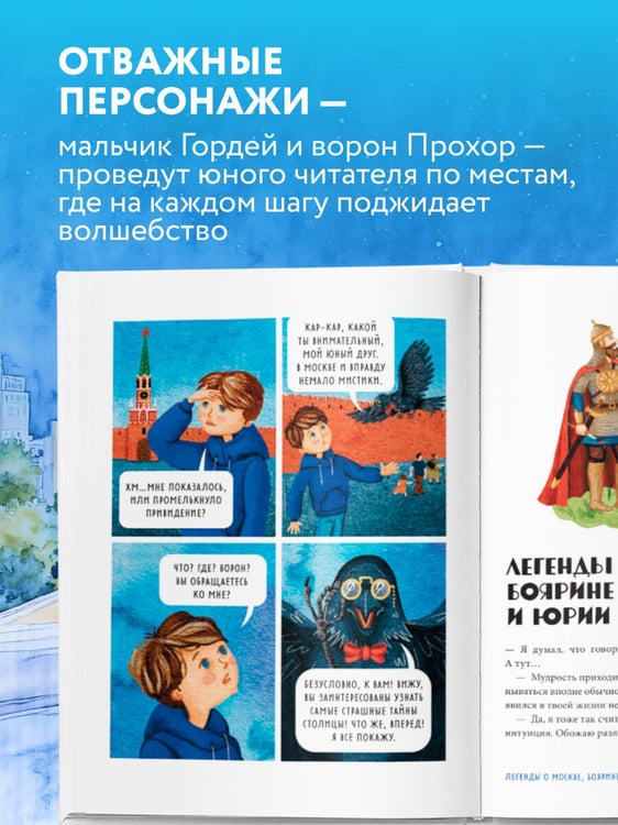Дополнительное изображение книги «Мифы и легенды Москвы для детей»