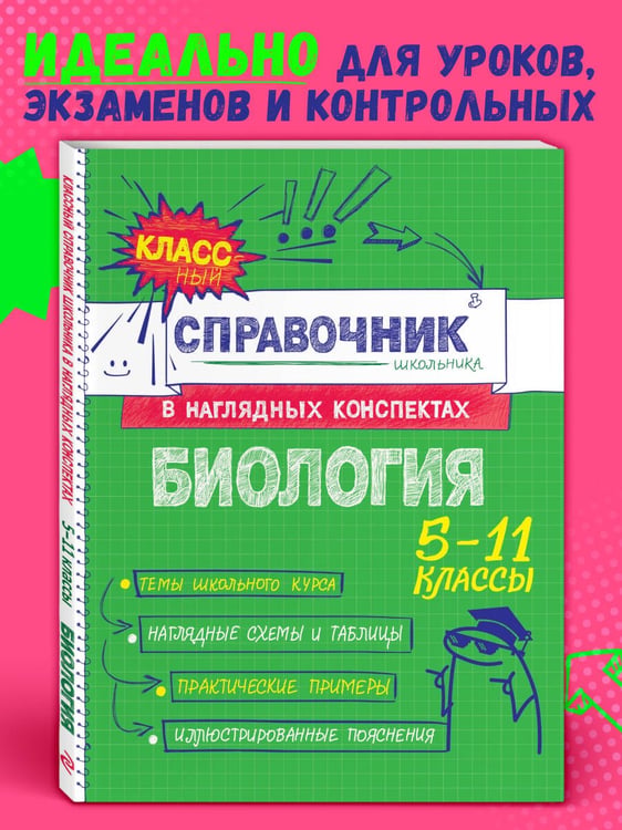 Дополнительное изображение книги «Биология»