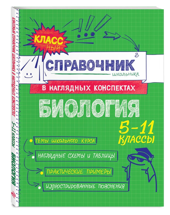 Дополнительное изображение книги «Биология»