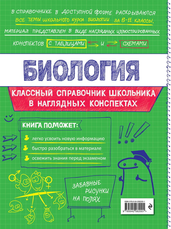 Дополнительное изображение книги «Биология»