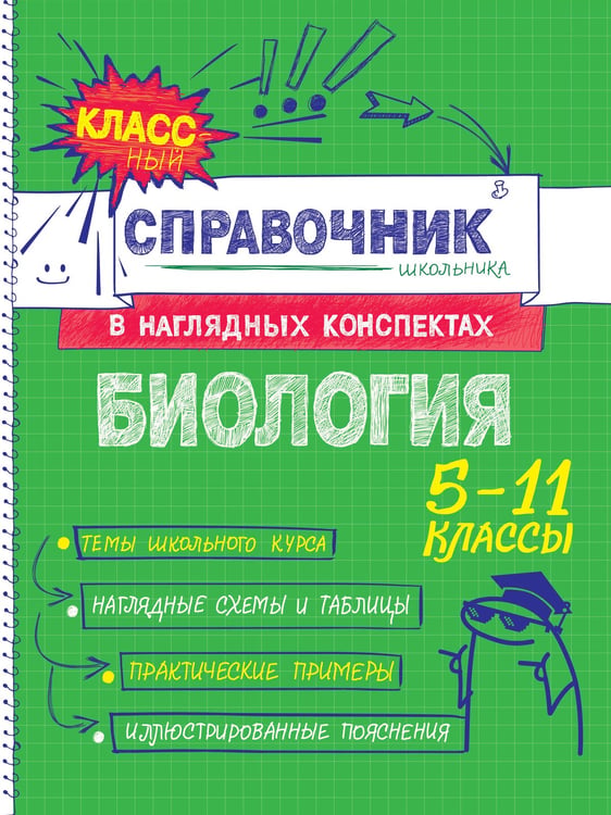 Обложка книги «Биология» — Мазур Оксана Чеславовна, ISBN 9785042062001