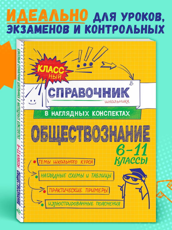 Дополнительное изображение книги «Обществознание»