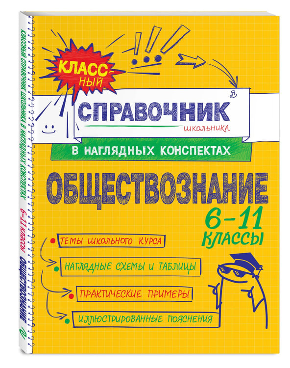 Дополнительное изображение книги «Обществознание»