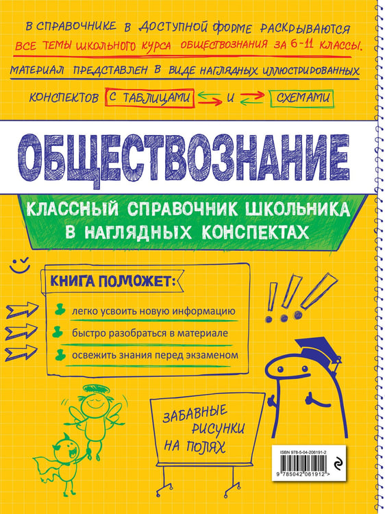 Дополнительное изображение книги «Обществознание»