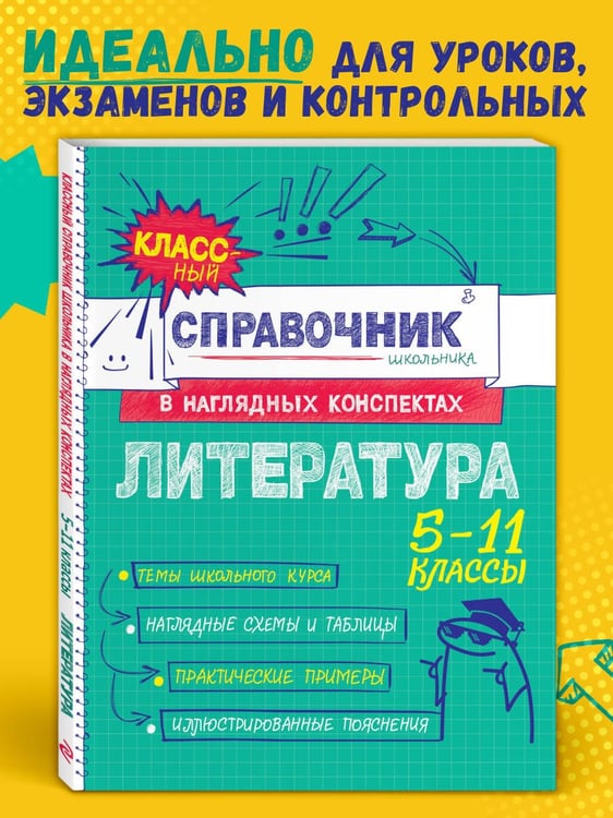Дополнительное изображение книги «Литература»