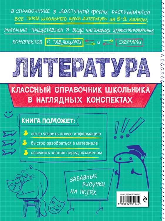 Дополнительное изображение книги «Литература»