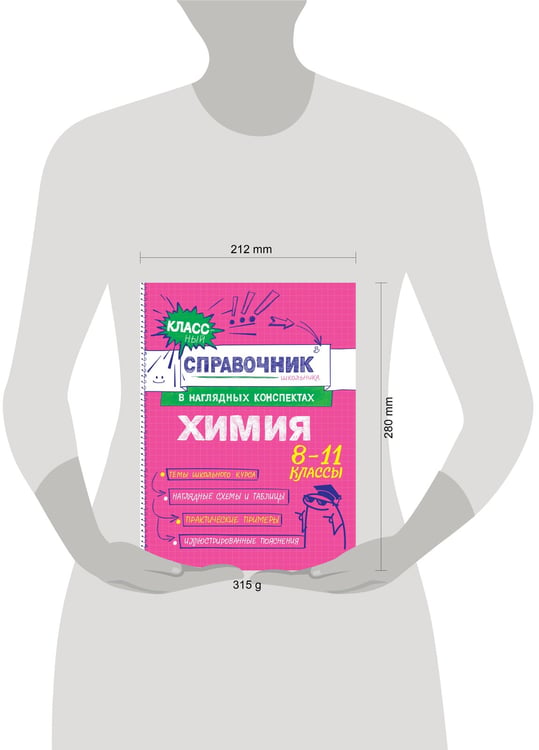 Дополнительное изображение книги «Химия»