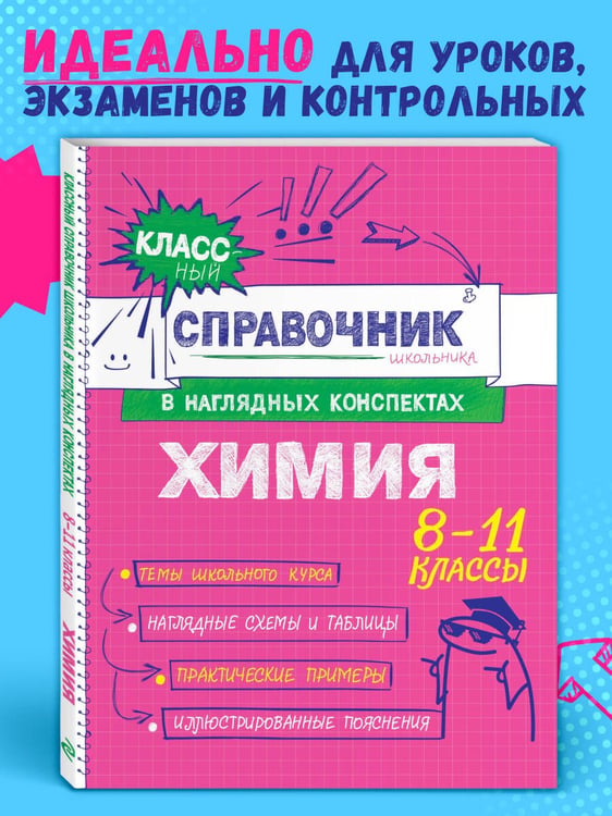 Дополнительное изображение книги «Химия»