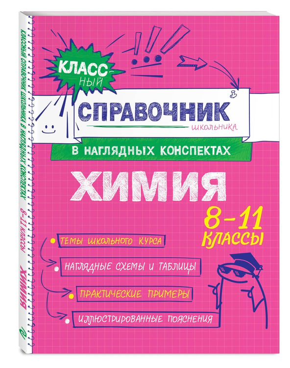 Дополнительное изображение книги «Химия»