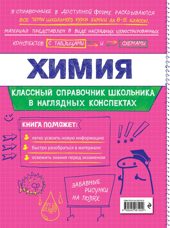 Дополнительное изображение книги «Химия»